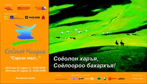 “Сэрсэн тал” наадам 7 сарын 11,12-нд болно